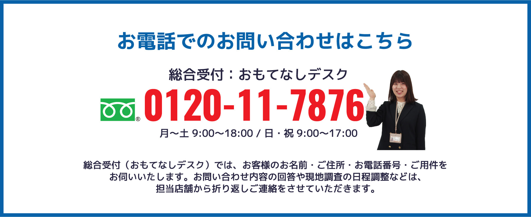 お電話でのお問い合わせはこちら