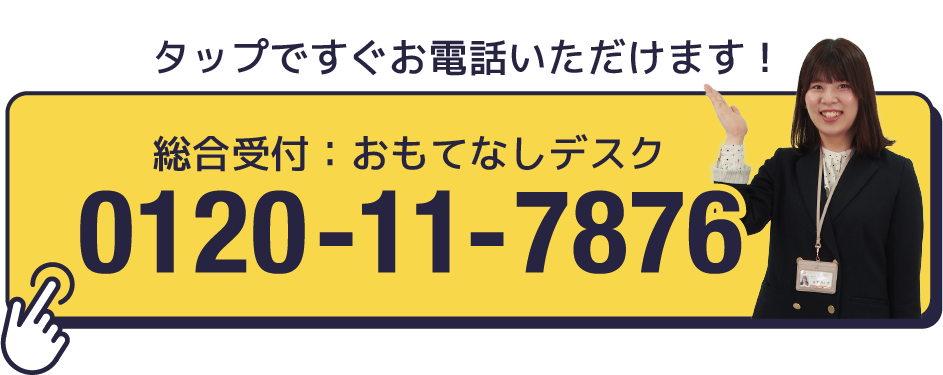 総合受付：おもてなしデスク