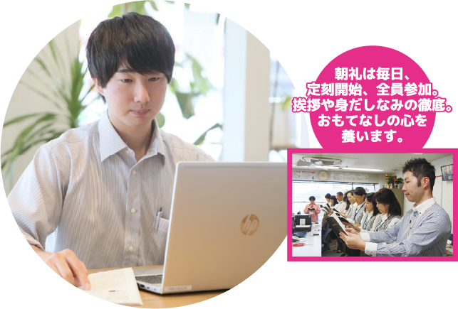 朝礼は毎日、定刻開始、全員参加。挨拶や身だしなみの徹底。おもてなしの心を養います。